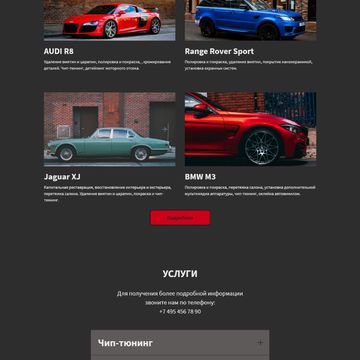 Landing page Тюнинг автомобилей