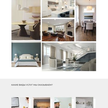 Landing page дизайн интерьера