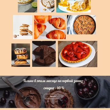 Landing page Пекарня