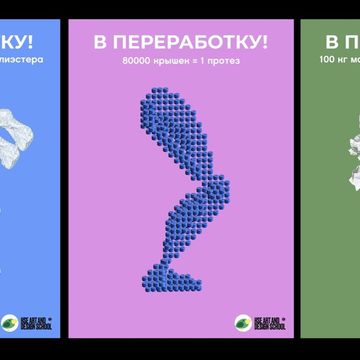 Рекламные экологические плакаты для кампусов НИУ ВШЭ