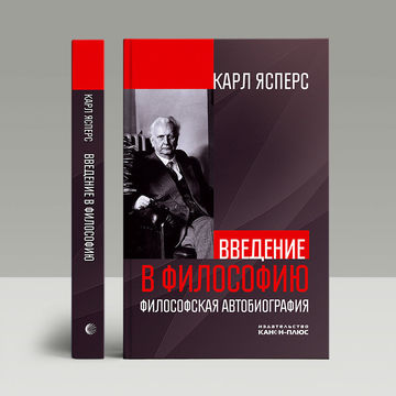 Обложка книги &laquo;Введение в философию&raquo;