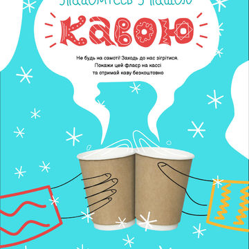 Флаер для кофейни