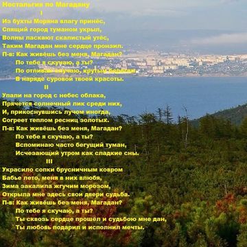 Ностальгия по Магадану