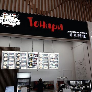 тонари, воплощение