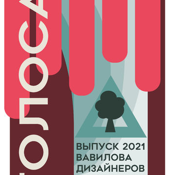 журнал голоса