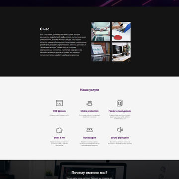 Landing page для web-студии &quot;Brain Storming Studio&quot;