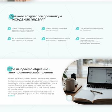 Landing page для онлайн курса &quot;Рождение лидера&quot;