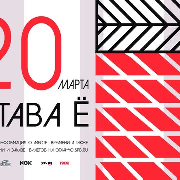 Плакат для группы "Отава Ё" (2)