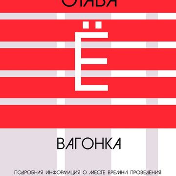 Плакат для группы "Отава Ё" (3)