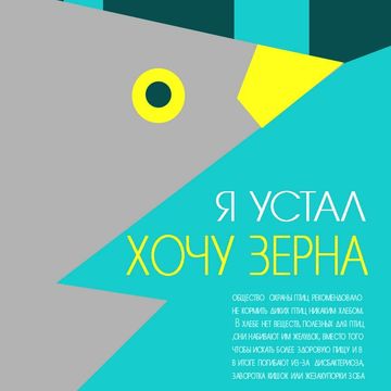 Социальный плакат