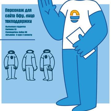 Фирменный персонаж для сайта БФУ им Канта