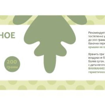 Этикетка для овощного пюре из брюссельской капусты