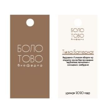 Этикетка для тыквы от "Болотово"