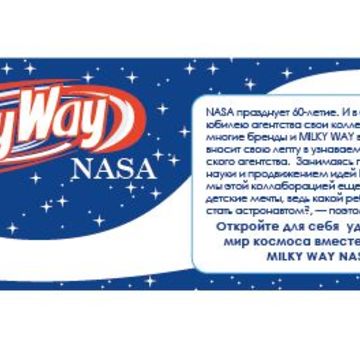 Буклет для Milky Way