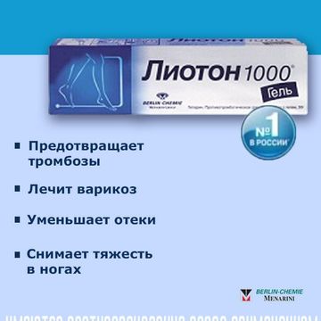 Журнальная реклама для "Лиотон"