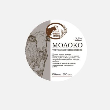 Этикетка молока "Можайская бурёнка"