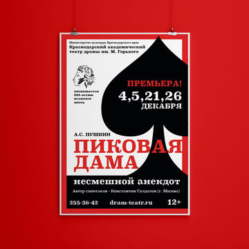 Афиша спектакля Пиковая дама