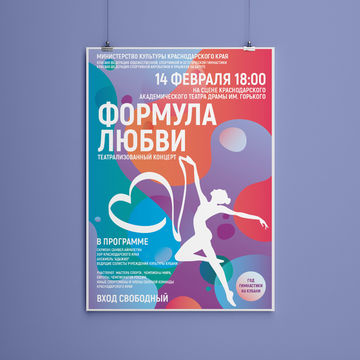 Афиша спектакля Формула любви