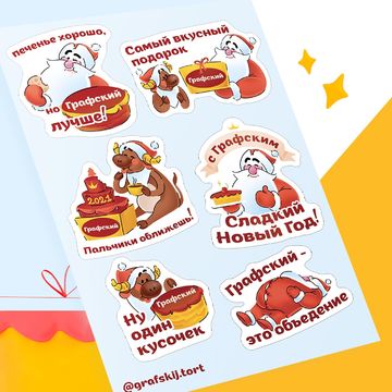 Новогодний стикерпак для кондитерской компании