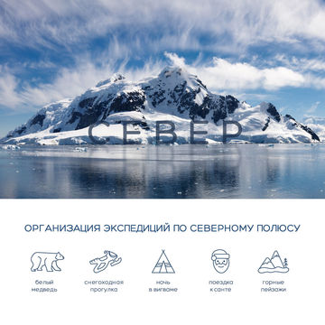 Иконки для сайта по организации экспедиций по северному полюсу
