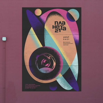 Рекламный плакат для фестиваля
