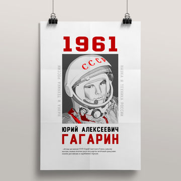 Постер из серии &quot;Наука и техника России&quot;