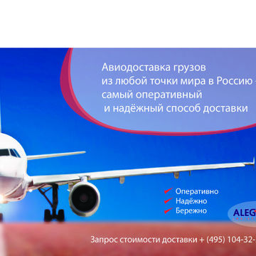 Плакат авиаперевозки
