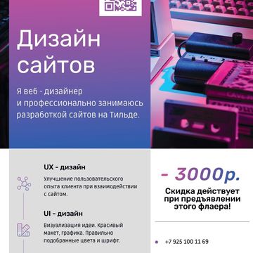 Флаер для печати