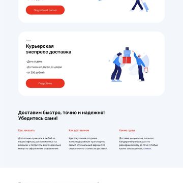 Дизайн сайта для экспресс доставки
