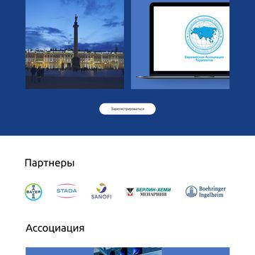 Дизайн сайта для Евразийского конгресса медицины