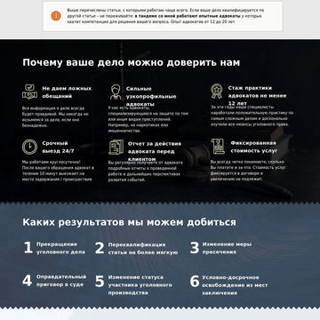 Уголовный адвокат ( сайт, дизайн)