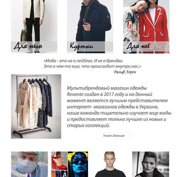 главная страница интернет магазина &quot;Revente&quot;