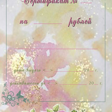 Дизайн сертификата
