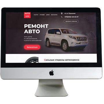Лендинг для автосервиса
