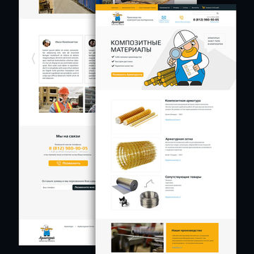 Дизайн сайта производителя композитной арматуры
