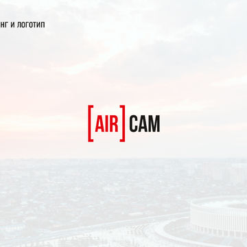 Логотип и фирменный стиль для AirCam