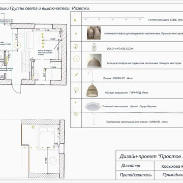 Рабочие чертежи-план электрики