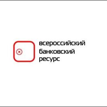 Всероссийский банковский ресурс