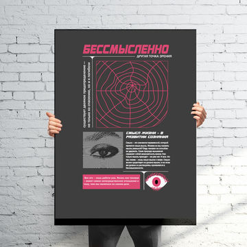 Разработка моего бренда  &quot;Бессмысленно&quot;