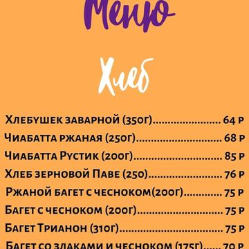 Меню для пекарни