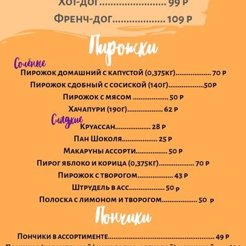 Меню для пекарни