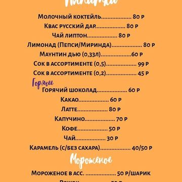 Меню для пекарни