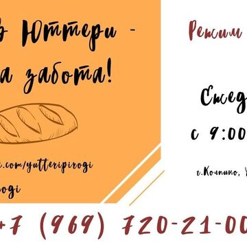 Визитка для пекарни