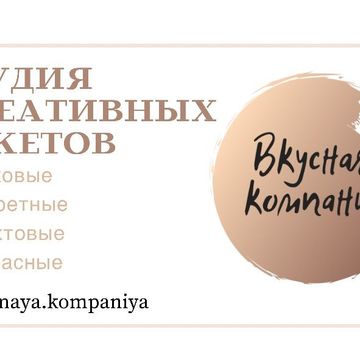 Визитка для компании по изготовлению съедобных букетов