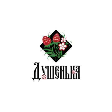 Логотип для магазина женской одежды в русском стиле Душенька