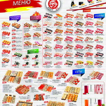 Верстка настенного меню для суши-бара