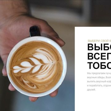сайт кофейни