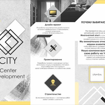 разработка буклета для строительной компании CITY