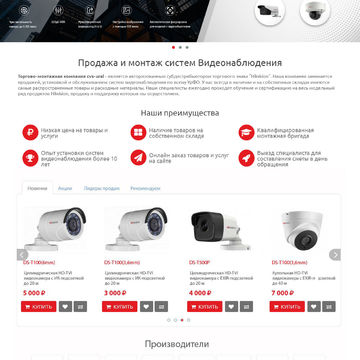 Интернет магазин для систем видеонаблюдения в Екатеринбурге