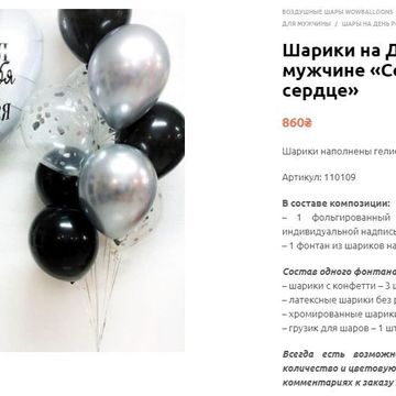 Контент-менеджер интернет-магазина воздушных шариков